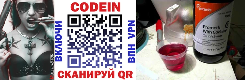 где купить наркоту Дигора Codein напиток Lean (лин)