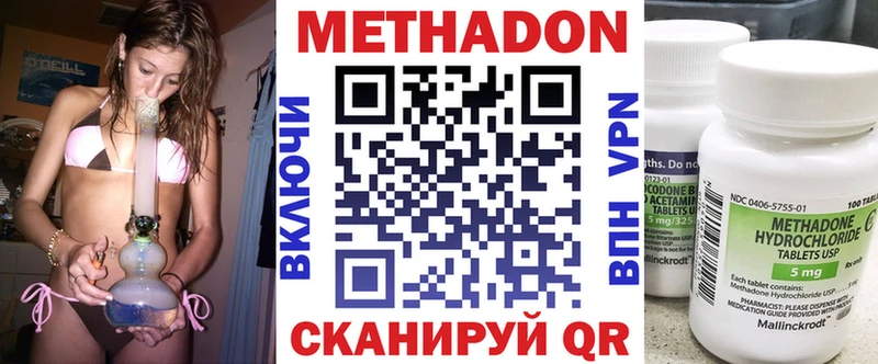 МЕТАДОН methadone  Дигора 